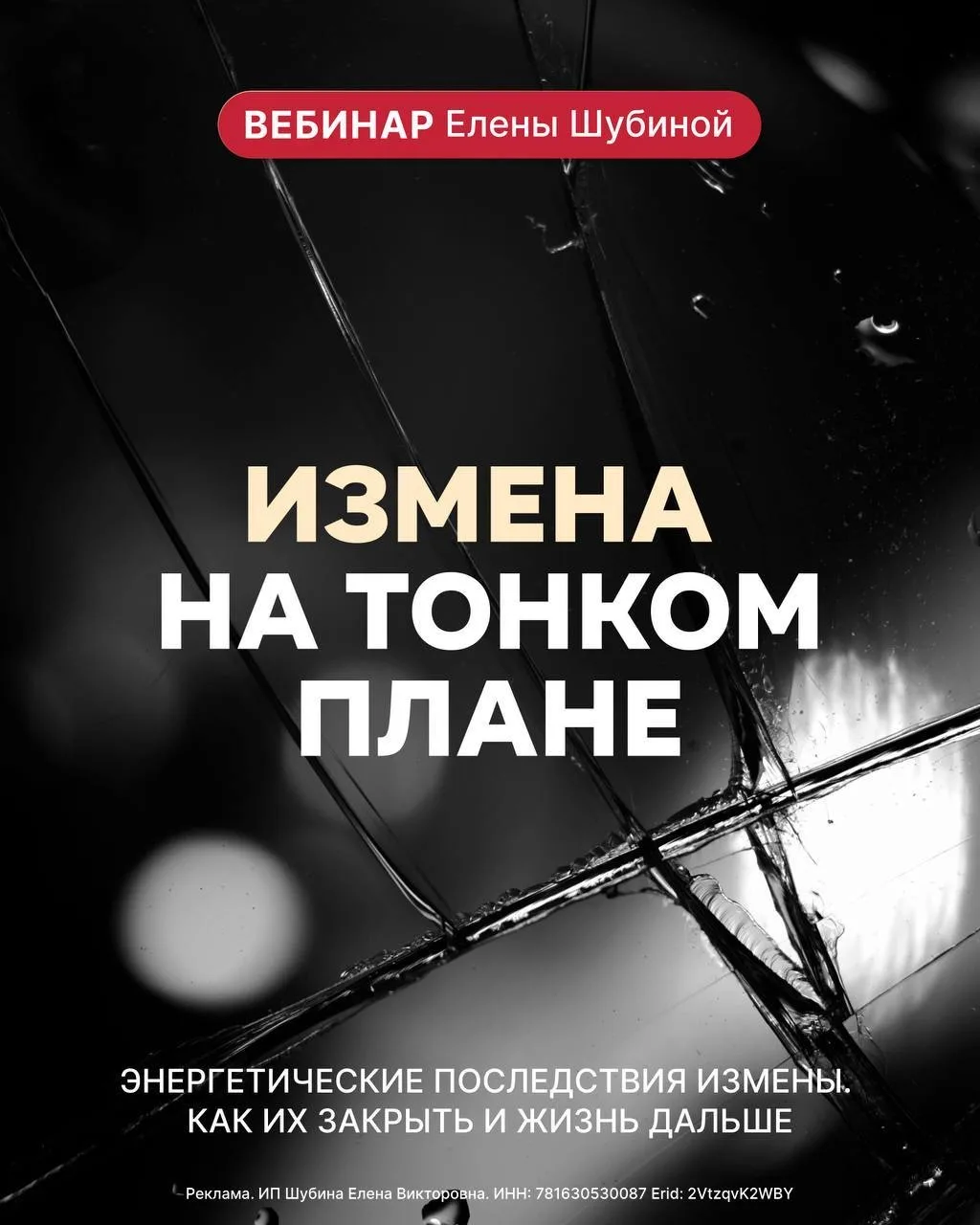 ИЗМЕНА НА ТОНКОМ ПЛАНЕ