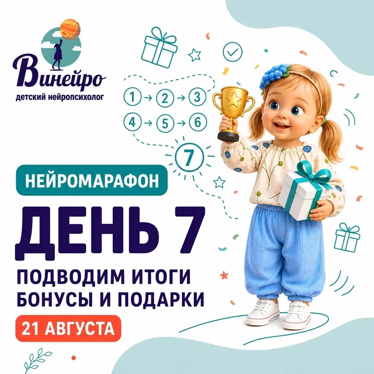 ✍️Сегодня я подвожу итоги нейромарафона по подготовке к школе