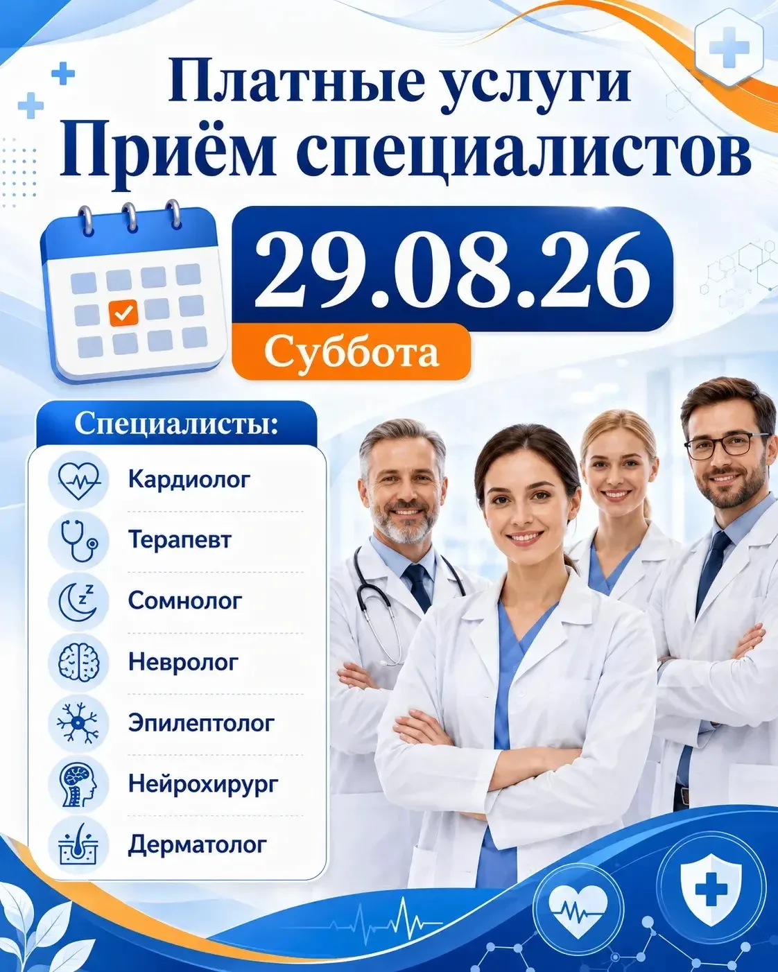 Уважаемые пациенты!