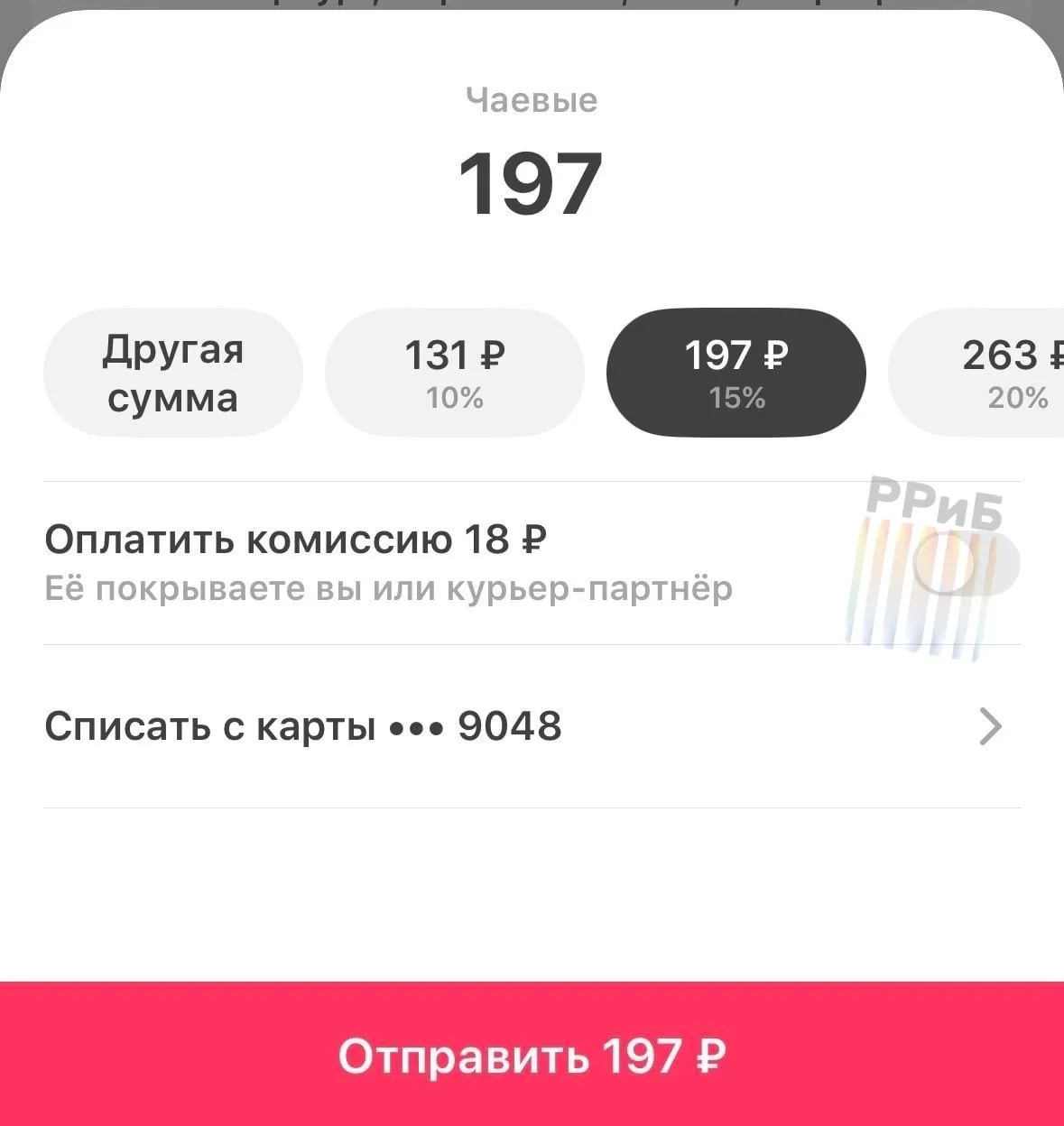 Самокат начал просить оплатить чаевые курьерам вместе с комиссией. Это примерно 9% от с...