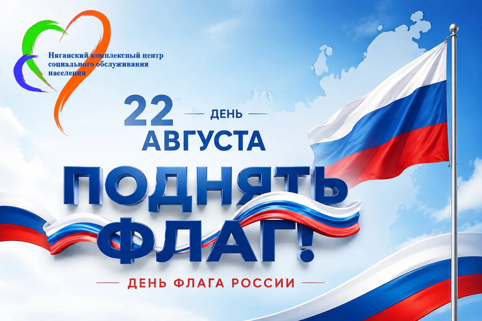 🇷🇺 А вы знаете, почему именно 22 августа?