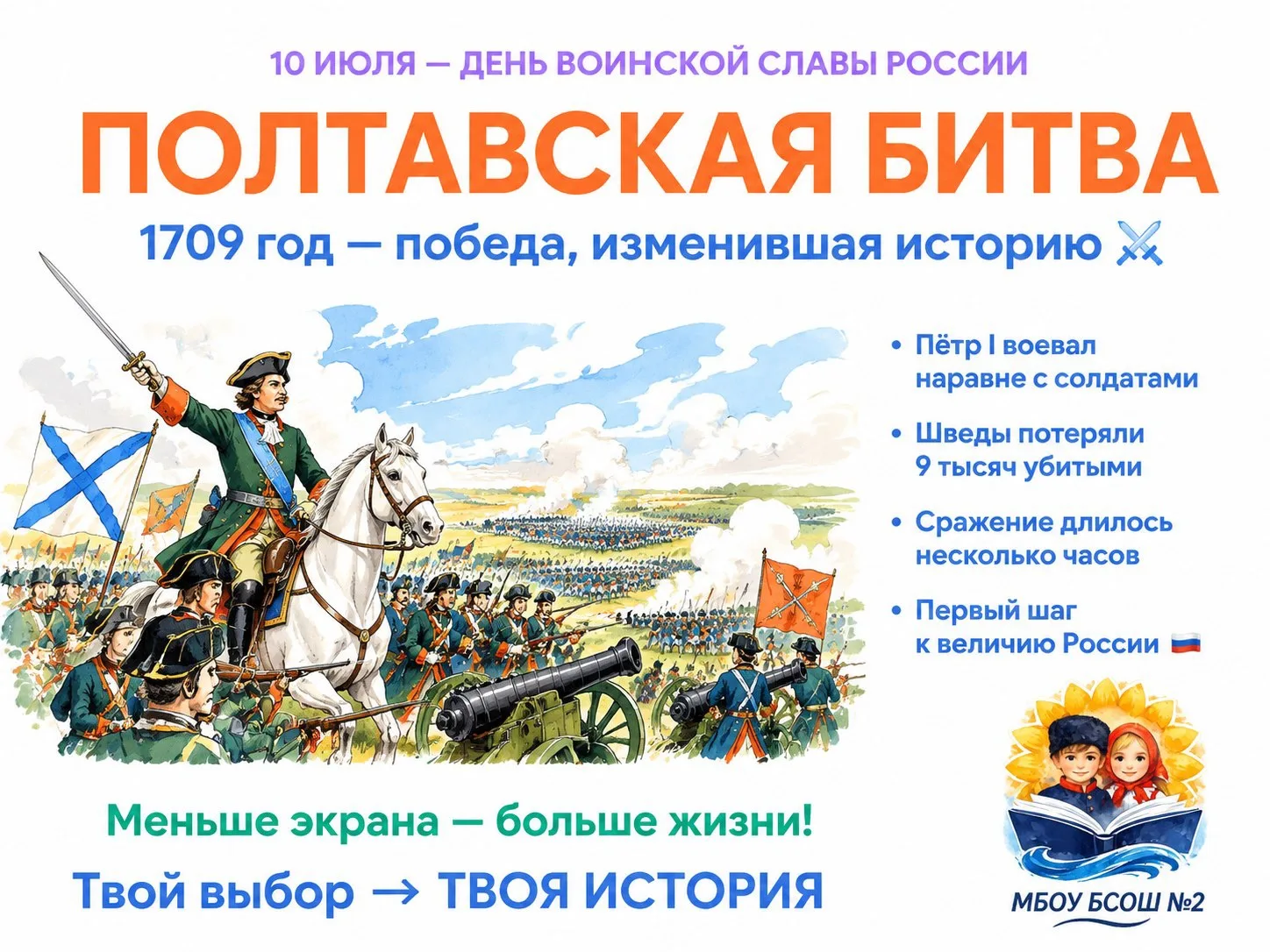 Эту битву называют «матерью Полтавской победы». А сам Пётр I считал её «первым шагом к величию Росси