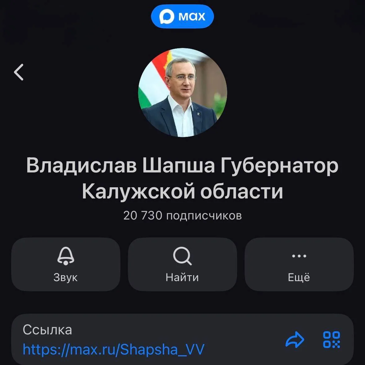 ️⚡Владислав Шапша рассказал о работе в MAX и обратной связи с жителями