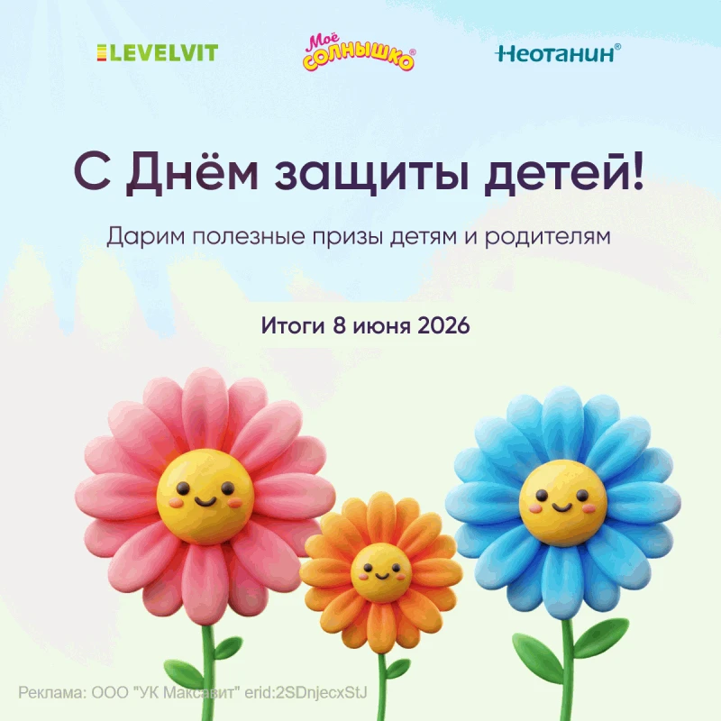 Поздравляем с Днем защиты детей! 👶👧 Пусть все ребятишки растут здоровыми, любимыми и ...