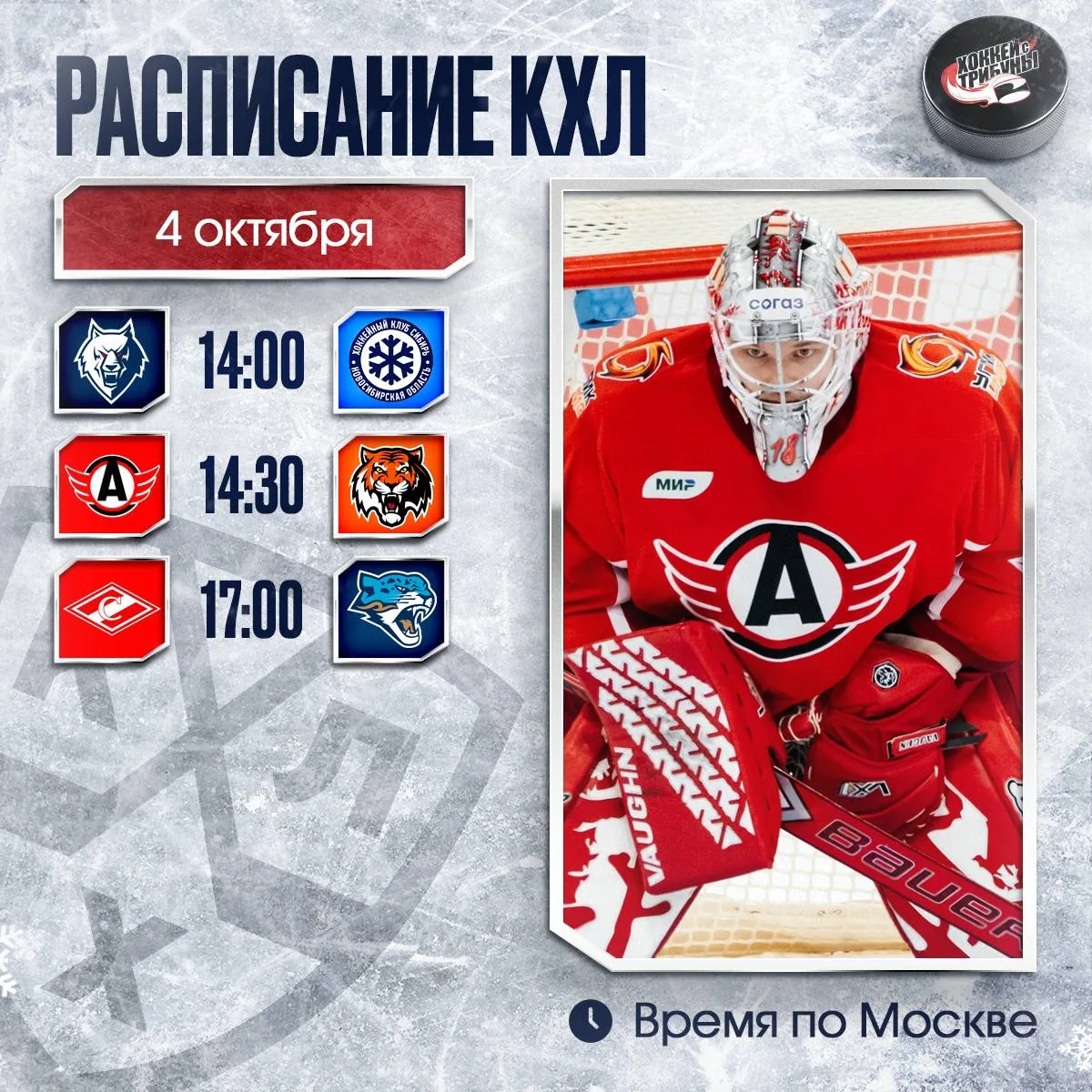 📅🏒 Завершаем очередную неделю игровым днём КХЛ из трёх матчей