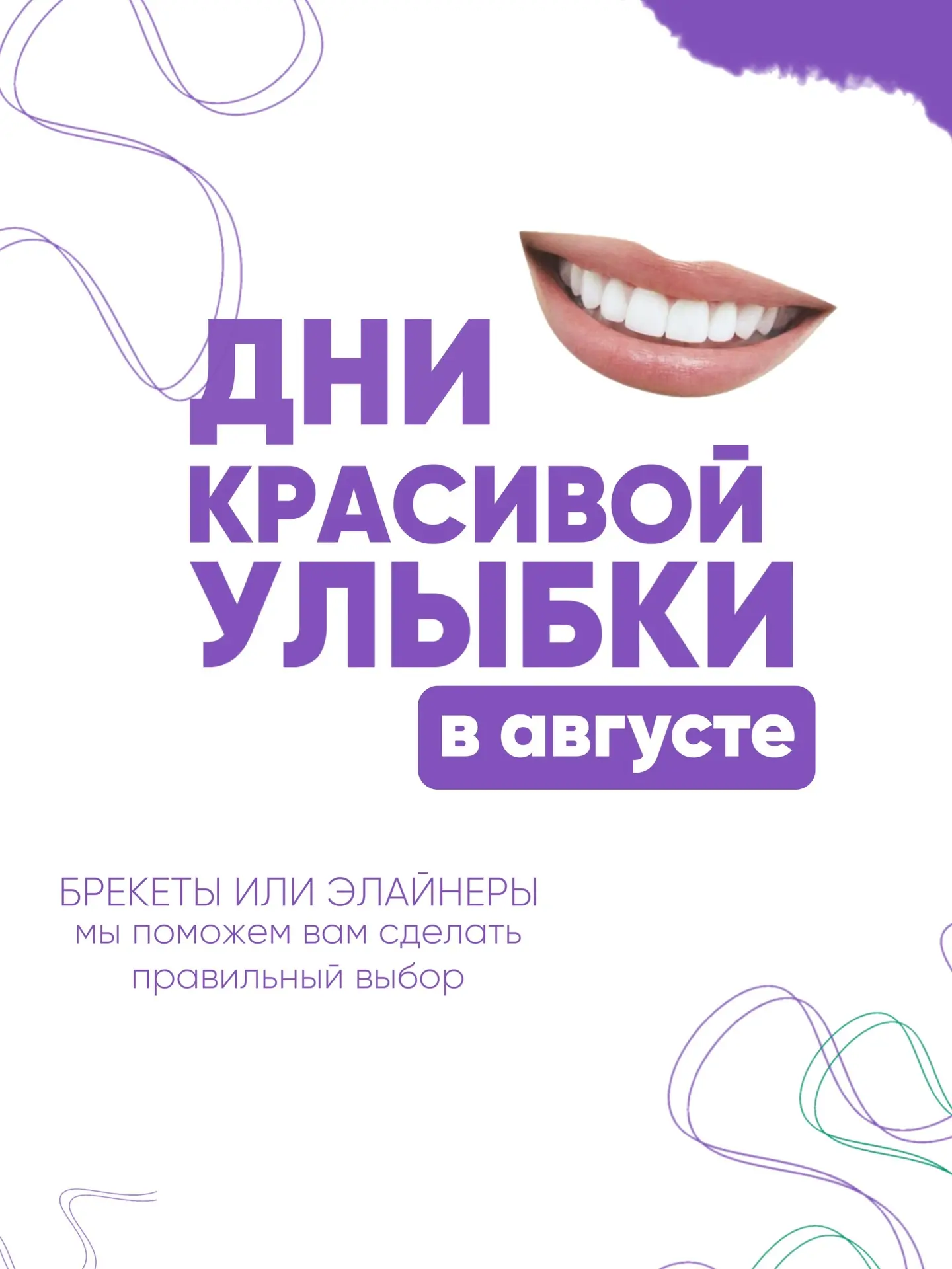 Сколько раз вы окладывали запись к ортодонту?