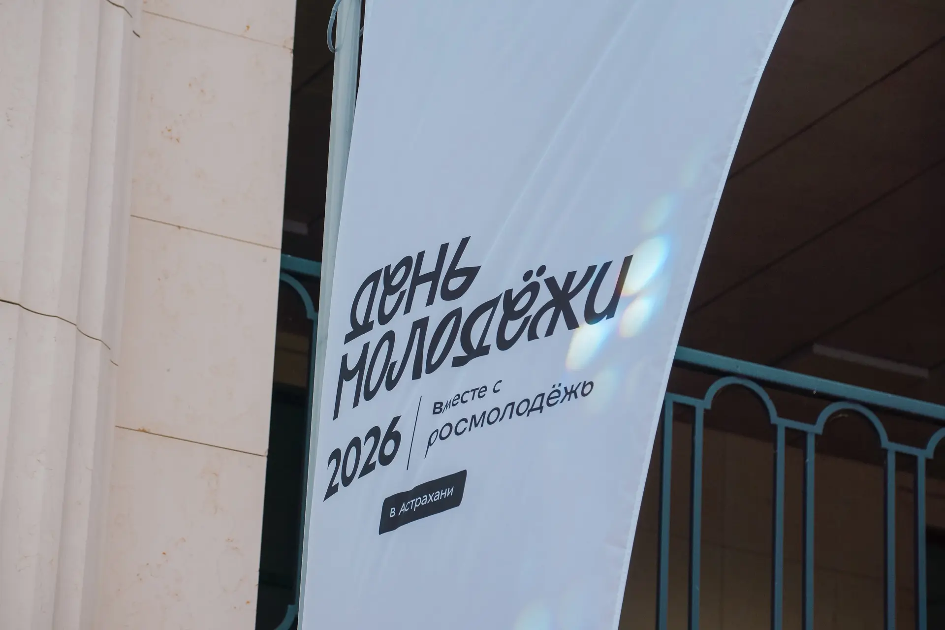В рамках Дня молодежи прошло награждение благодарственными письмами Губернатора Астраха...
