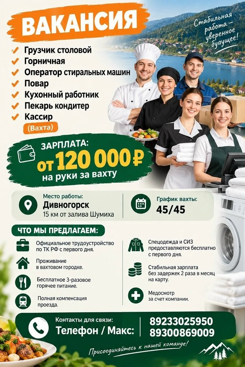 Вакансия: Грузчик столовой / Горничная /Оператор стиральных машин/ Повар/ Кухонный рабо...