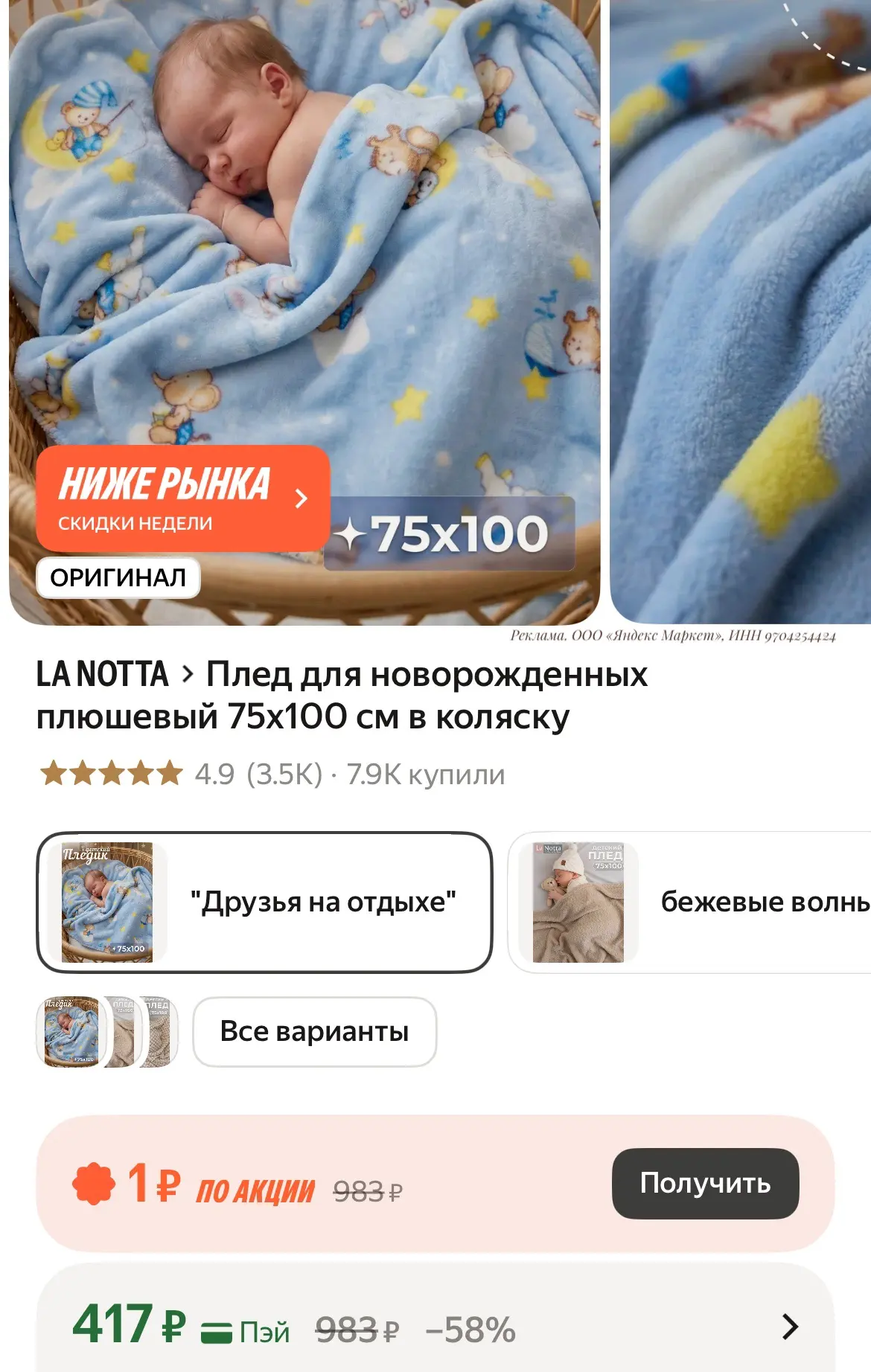 Очень теплые и мягкие пледики, у нас таких два❤️‍🔥 хорошо брать в коляску, укрывать но...