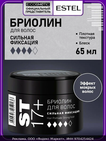 🛍ESTEL Гель - воск для укладки волос ST 17+ бриолин сильной фиксации 65 мл