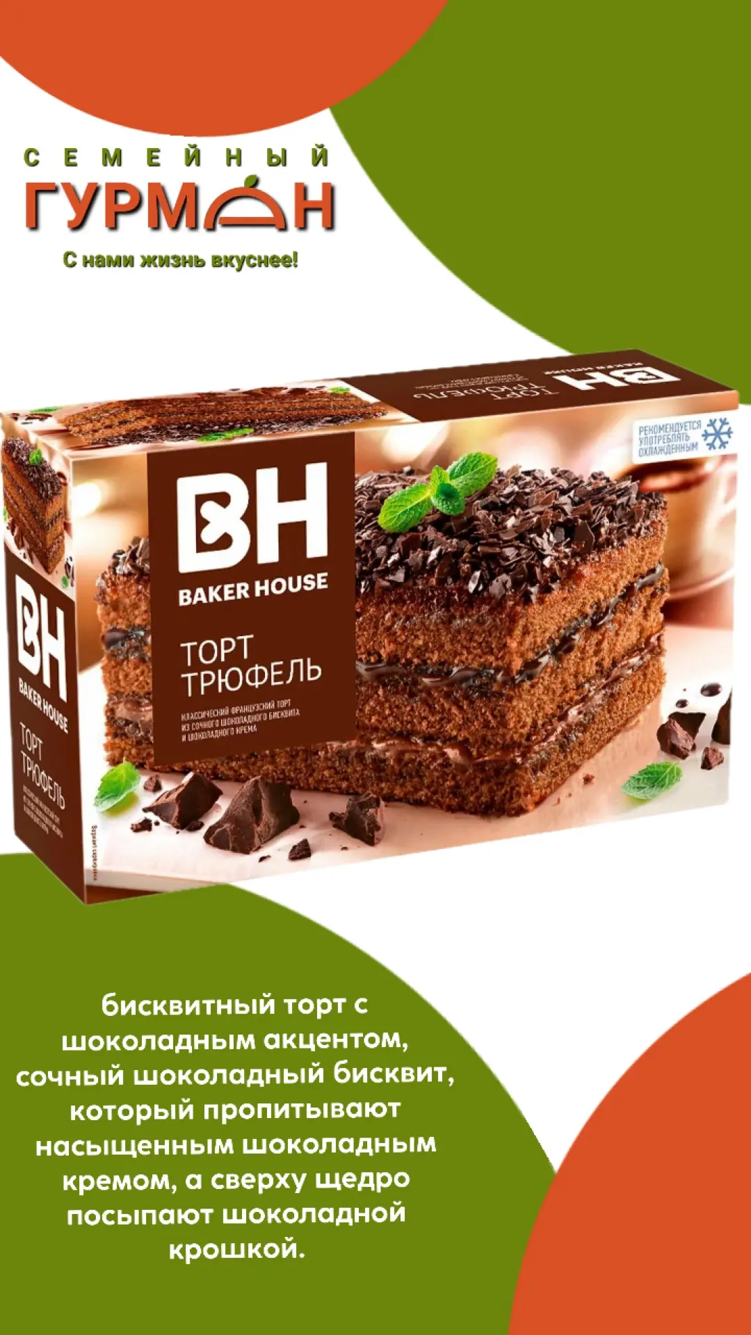 Торты и сладости Baker House — это идеальный способ порадовать себя и близких вкусом премиального ка