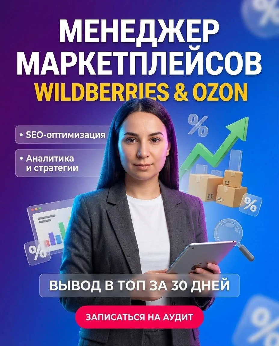 Готовые ПРОМТЫ для менеджеров маркетплейсов  Так, я увидел, что рекламные баннеры для дизайнеров заш