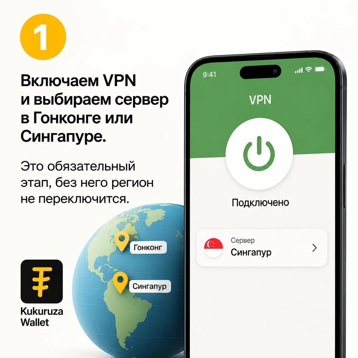 Гайд от Kukuruza Wallet: Как подружить App Store с Сингапуром 🙏