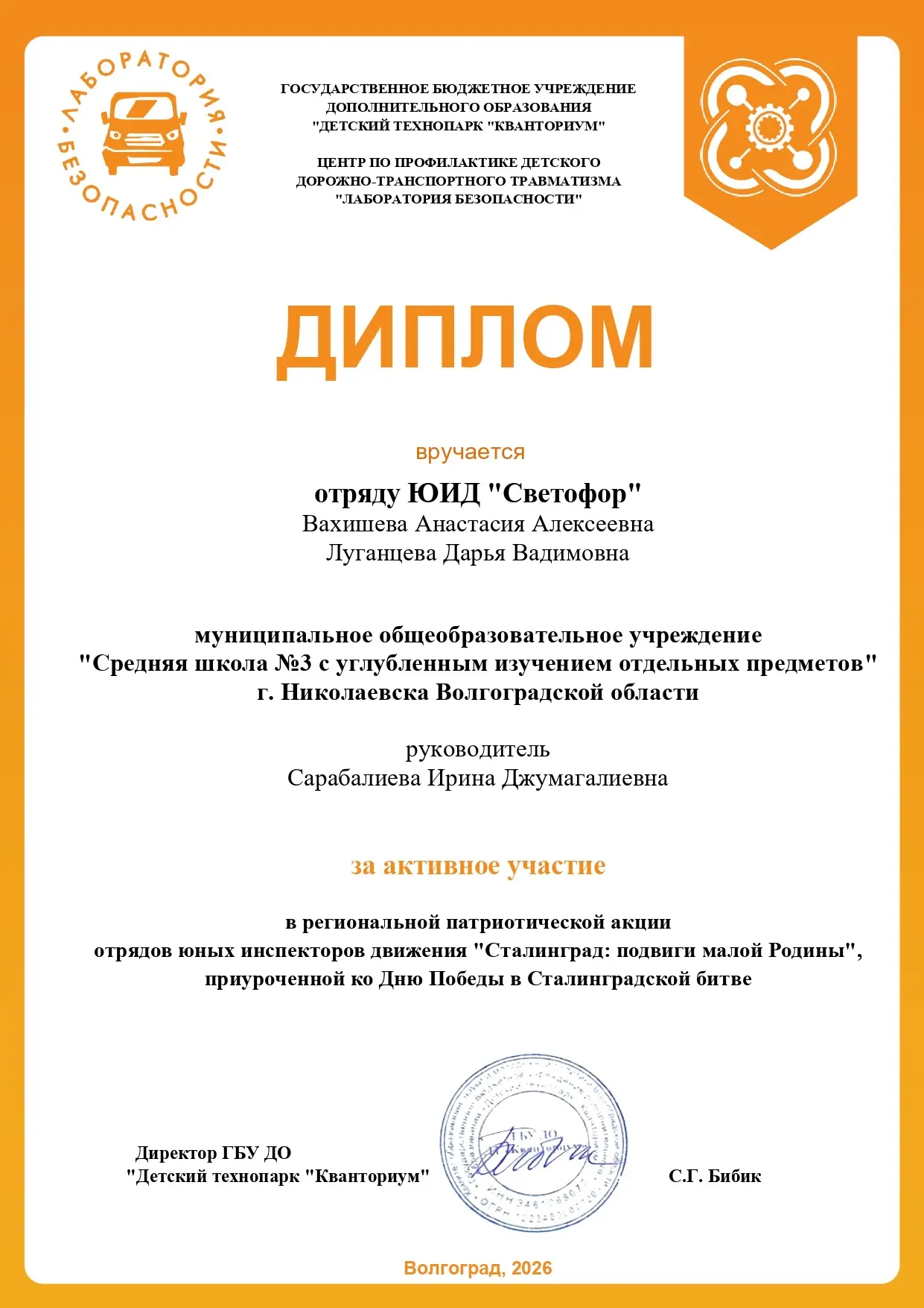 🏆Наш отряд ЮИД "Светофор" под руководством Сарабалиевой Ирины Джумангалиевны принял уч...