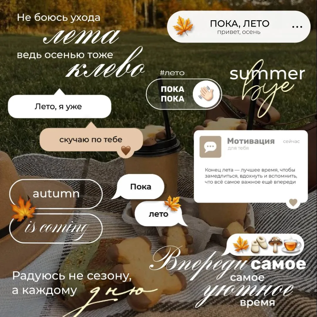 ❀ ПОКА ЛЕТО ❀