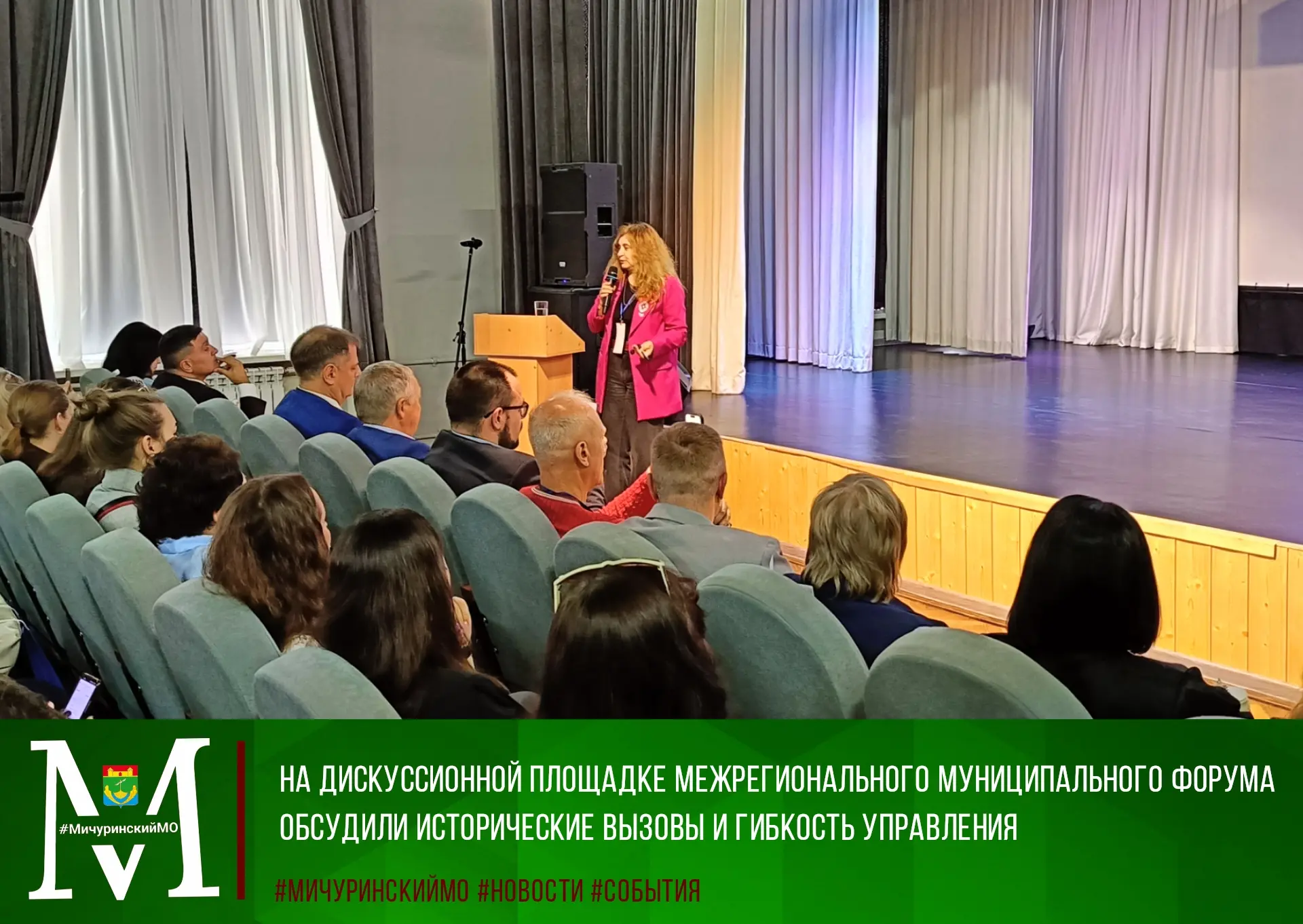 🗣Одним из спикеров Межрегионального муниципального форума Тамбовской области, проходящ...