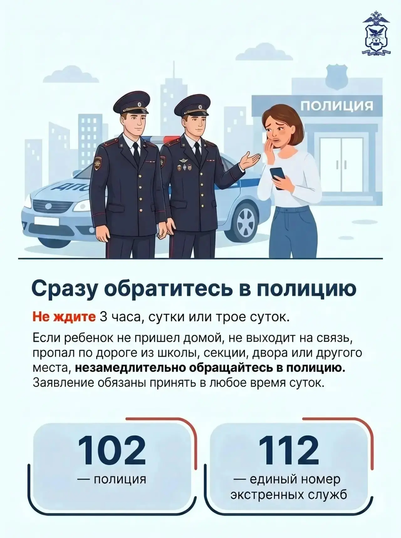 2️⃣5️⃣ мая — Международный день пропавших детей  👮‍♂️Полицейские Забайкалья напоминают родителям о п