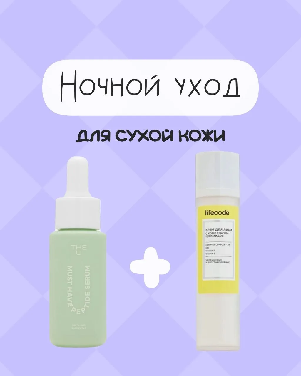 Как составлять идеальную ночную рутину?  Подготовила вам 4 готовые комбо, которые работают, пока вы 