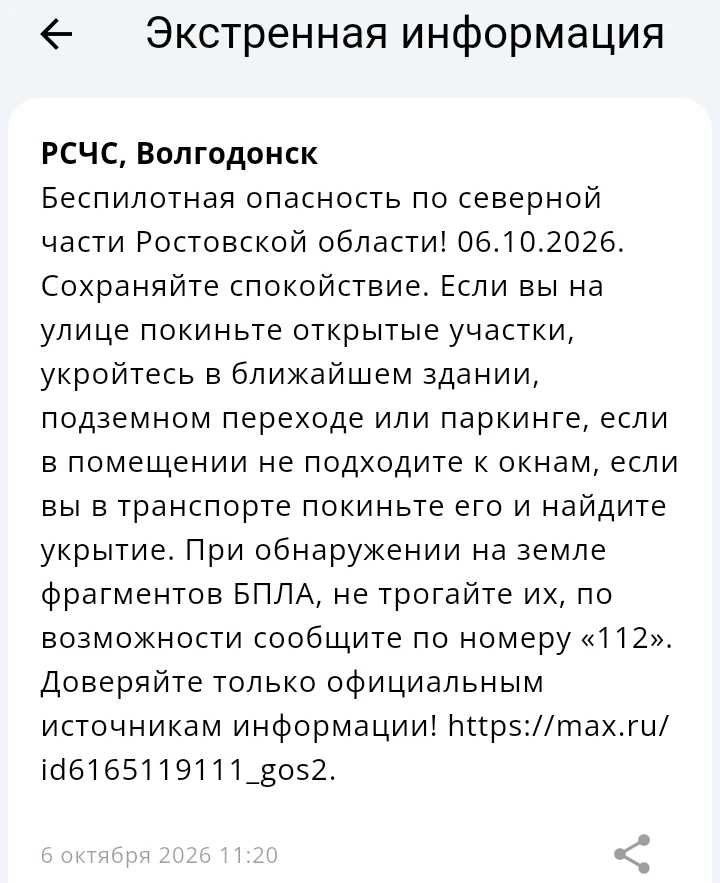 ‎‼️По северной части Ростовской области объявлена беспилотная опасность