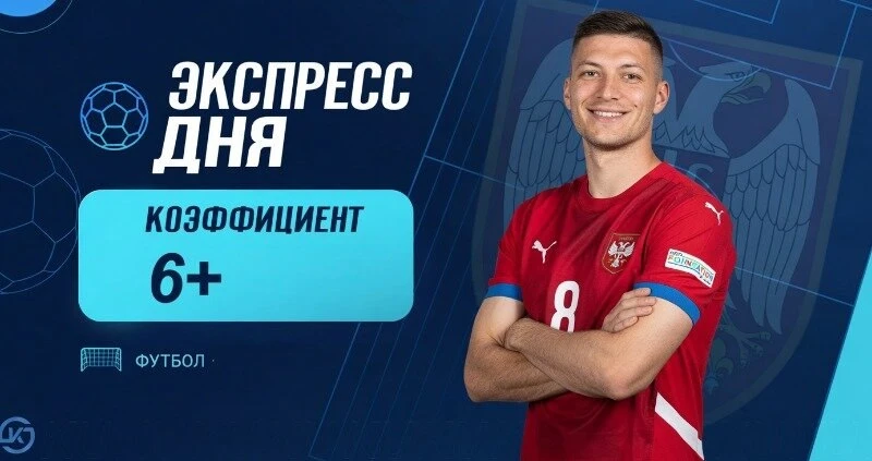 🏆 Экспресс дня на матчи Лиги наций на 4 октября