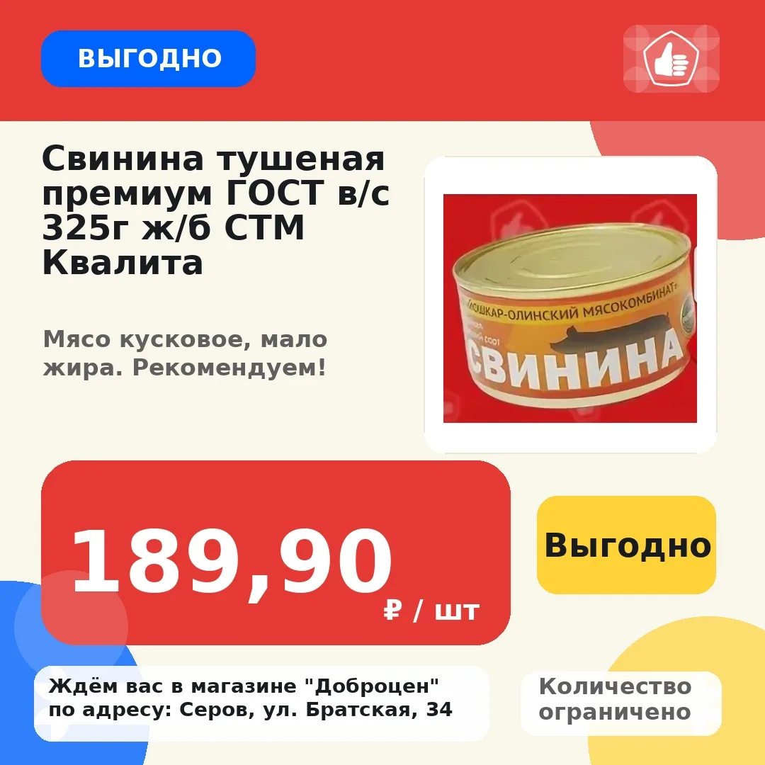 🔥 Выгодно!
Свинина тушеная премиум  ГОСТ в/с 325г ж/б СТМ Квалита
Цена: 189,90 ₽ / шт
Мясо кусковое