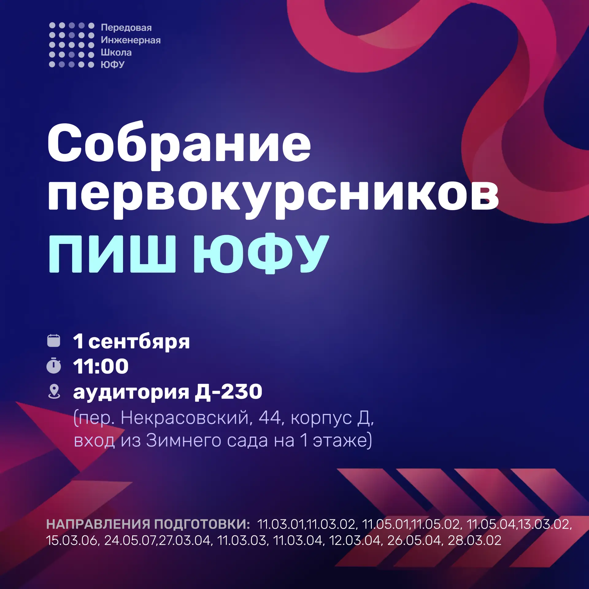 💙 СОБРАНИЕ ПЕРВОКУРСНИКОВ ПИШ ЮФУ