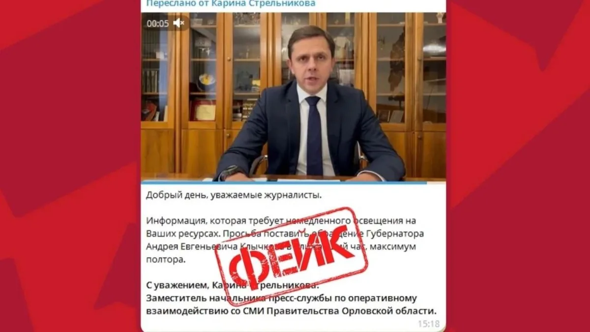На Орловщине опровергли очередной дипфейк с участием Клычкова