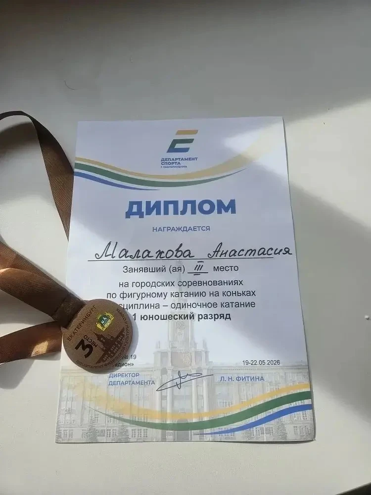 🎉 Поздравляем Настю Малахову, ученицу 3 Ж класса с бронзой! 🥉