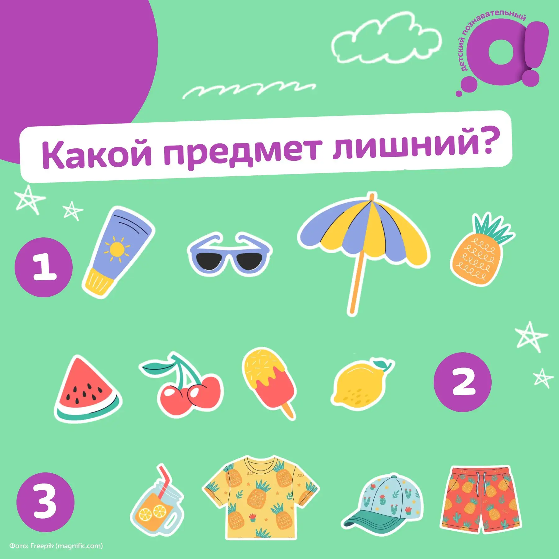 Кто самый внимательный?