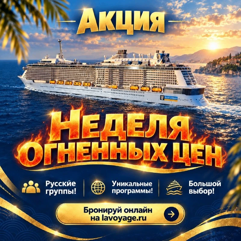 Акция: «НЕДЕЛЯ ОГНЕННЫХ ЦЕН»! Русские группы! Уникальные программы! Большой выбор!