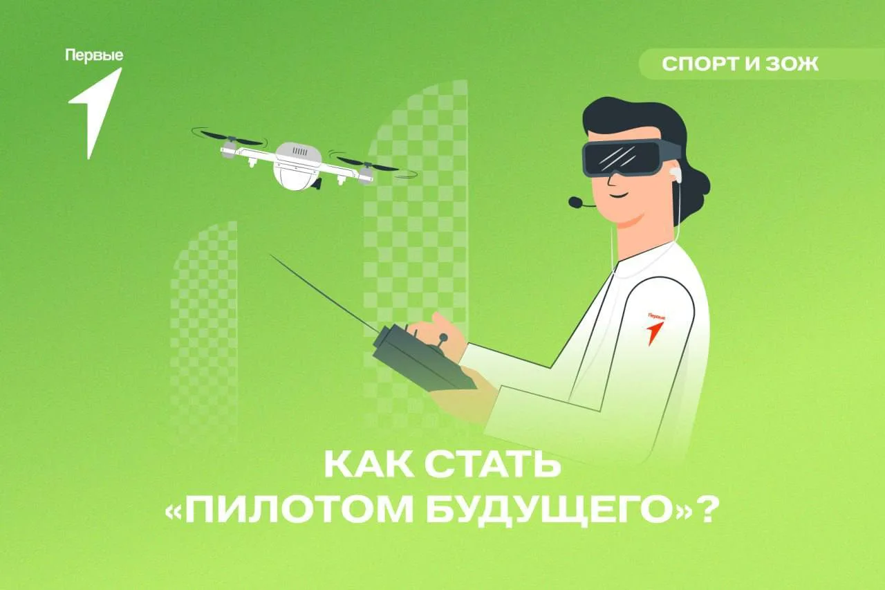 Регистрация на Всероссийский чемпионат пилотирования дронов «Пилоты будущего» в самом р...