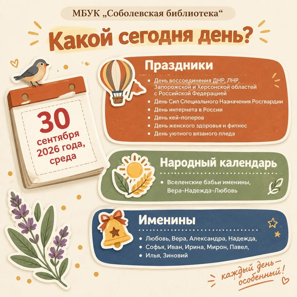 Какой сегодня день? 30 сентября 2026 года, среда