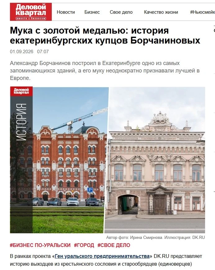 На портале "Деловой квартал" вышла любопытная статья Татьяны Юстус о купце Александре Б...