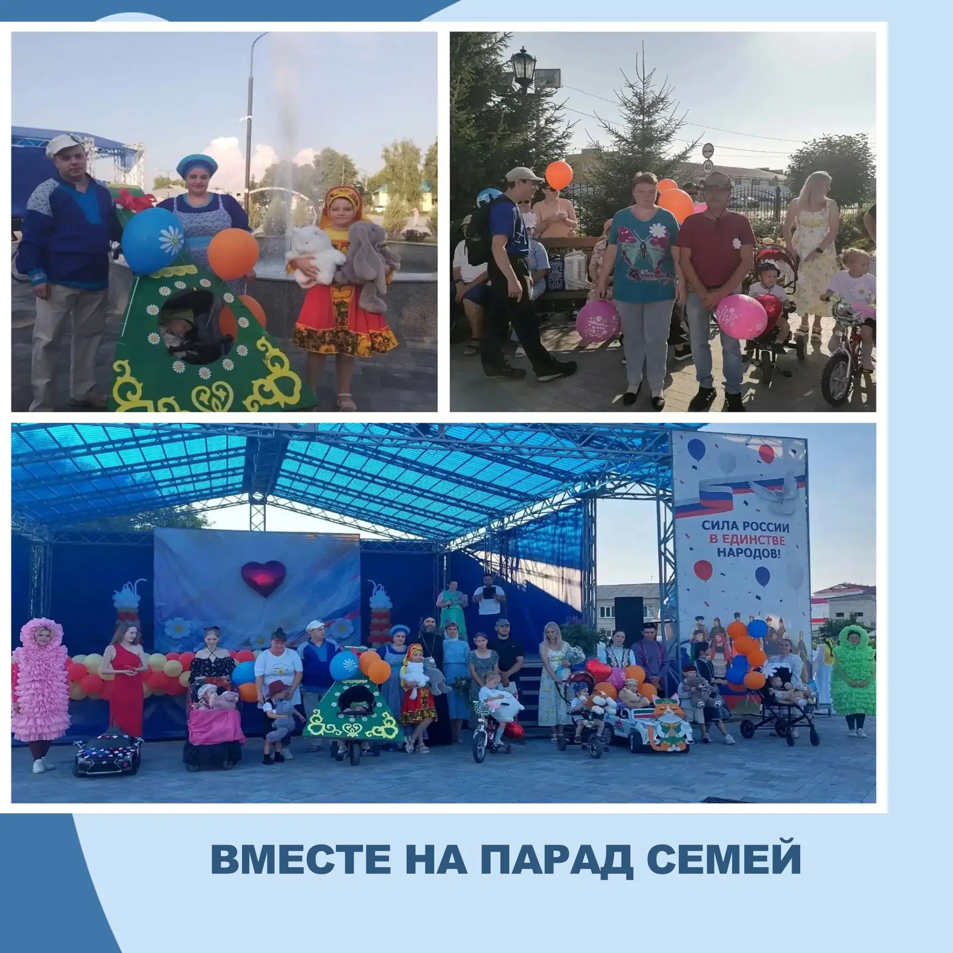 В Аромашевском округе прошёл яркий Парад семей.
В Аромашевском муниципальном округе празднование Дня