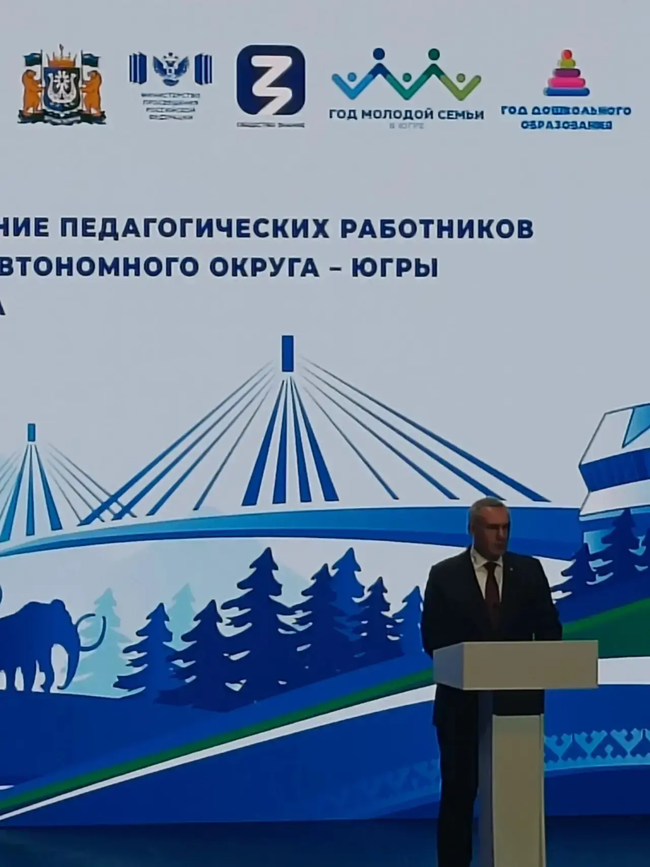 📍В Ханты-Мансийске состоялось главное педагогическое событие года — Августовское совещ...