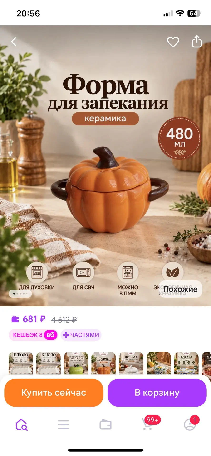Форма для выпекания https://www.wildberries.ru/catalog/1522863570/detail.aspx?size=2326...