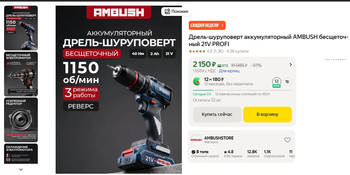Дрель шуруповерт аккумуляторный AMBUSH за 2 150 ₽