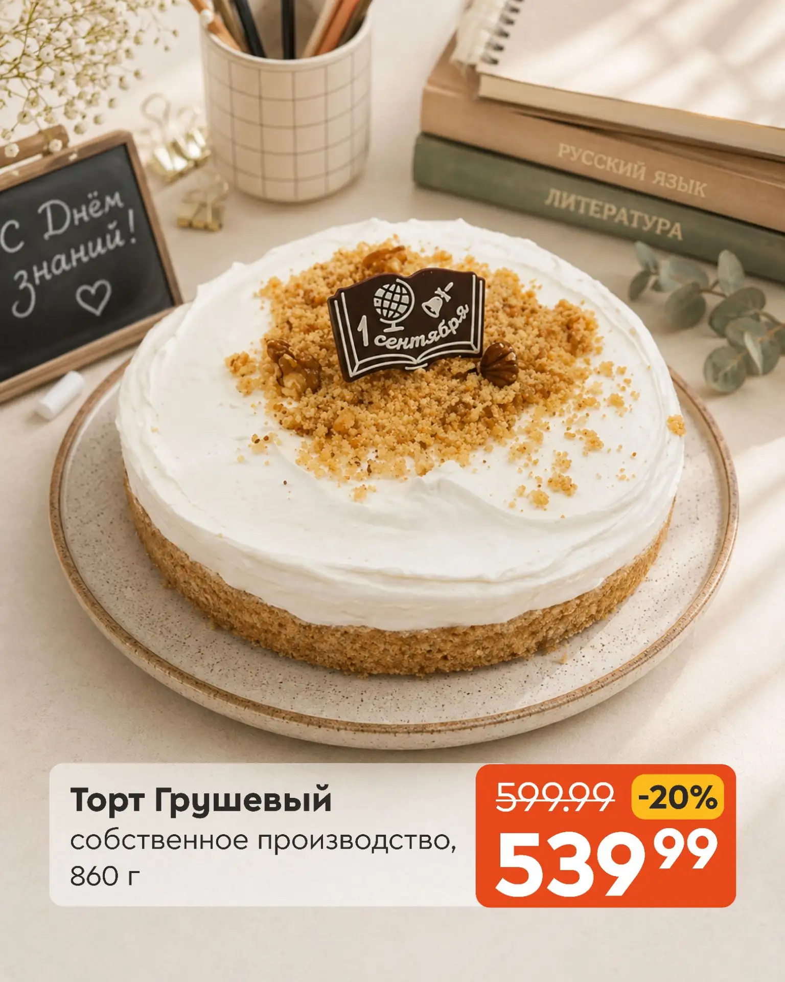 🎓 1 Сентября уже на пороге — а значит, самое время продумать сладкий акцент для праздн...