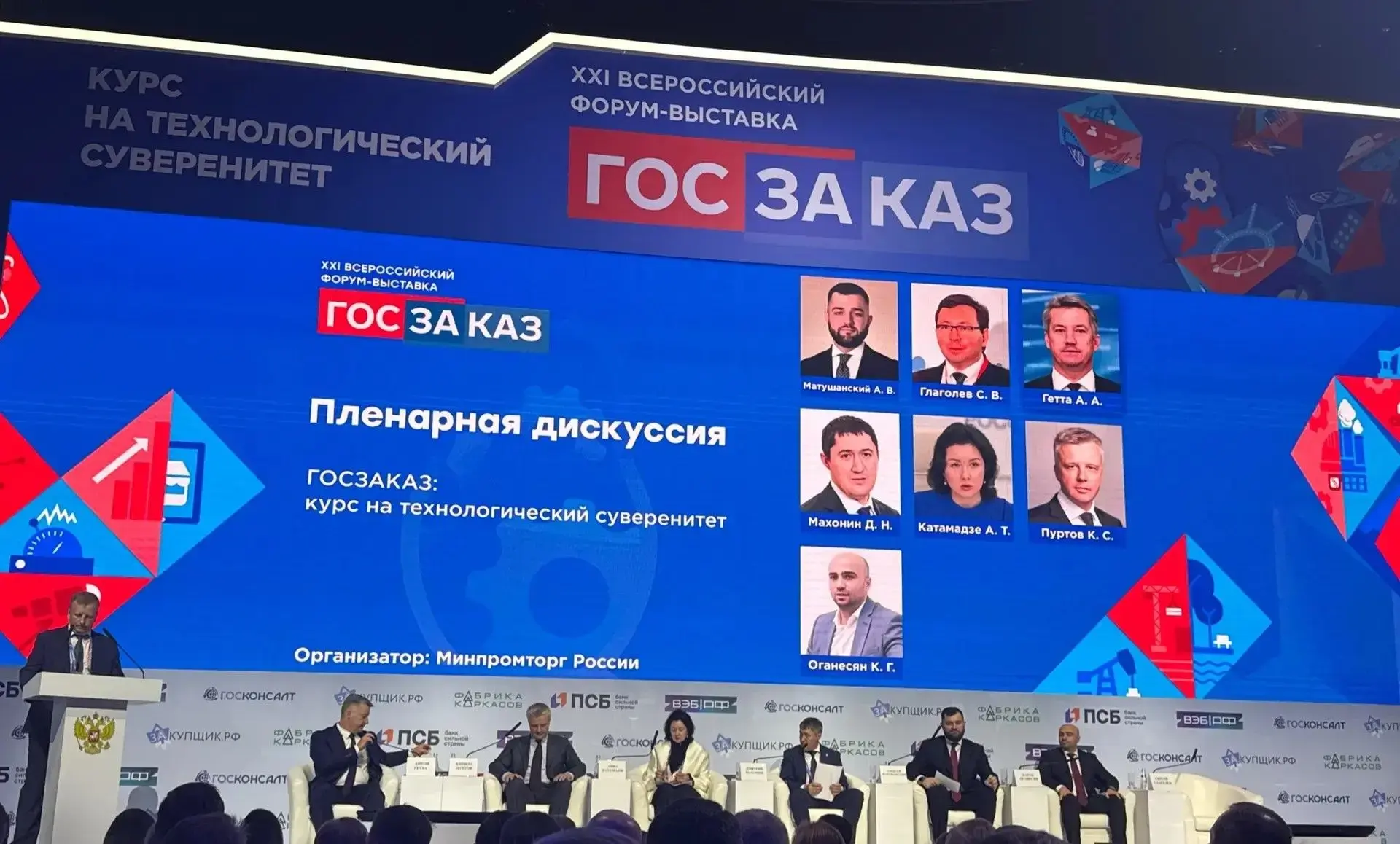 Оренбургская область готовится к изменениям в цифровизации закупок  На ХХI Всероссийском форуме-выст
