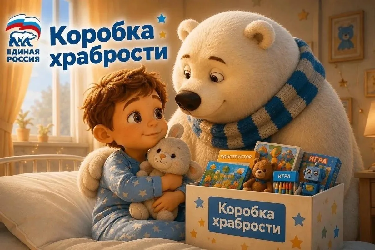 ❤КОРОБКА ХРАБРОСТИ
Они очень нуждаются в нашей поддержке, ребята, которые проходят сложное лечение, 
