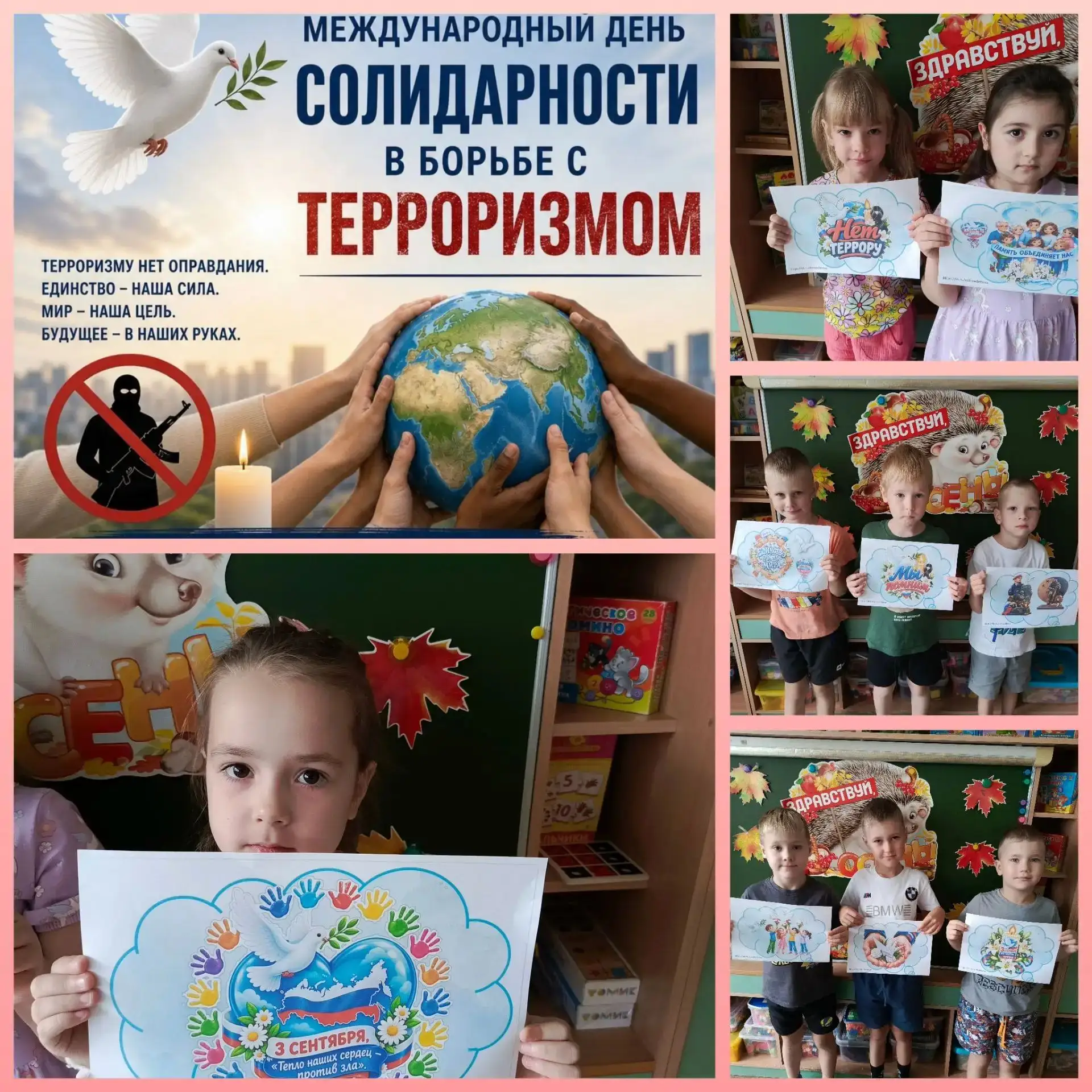 Мы - против терроризма