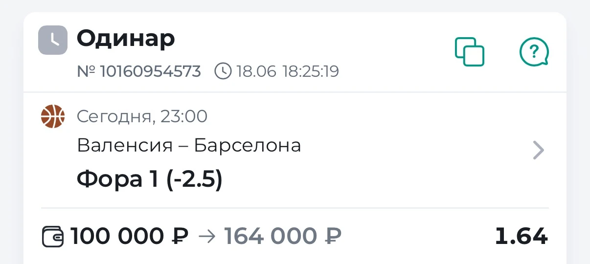 🔥 Баскетбол. Кф 1.64 Бесплатная ставка! 
Испания 🇪🇸 

🏀 Валенсия — Барселона 🏀
Начнут играть в 