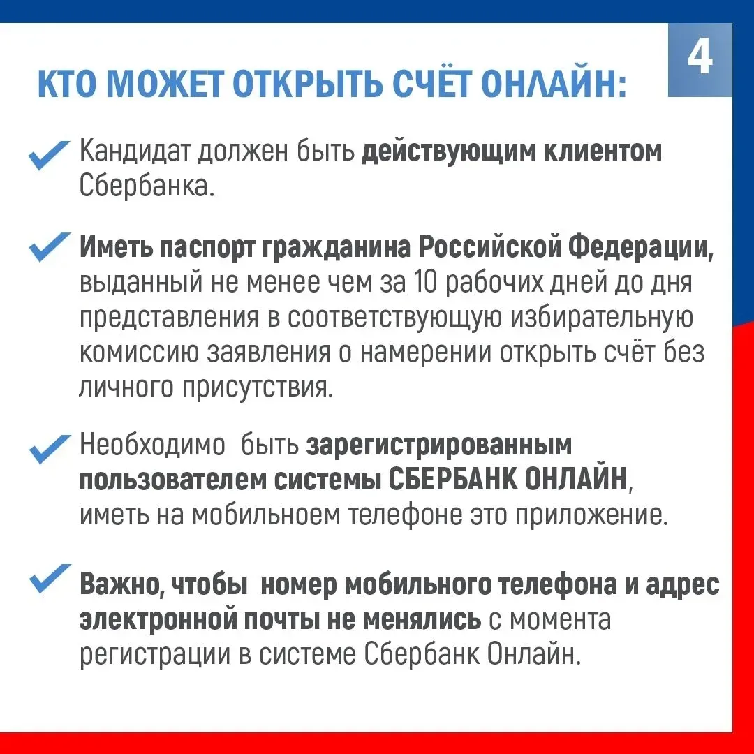 ⚡Кандидаты на выборах в Весеннем сельсовете могут открыть специальный избирательный счёт дистанционн