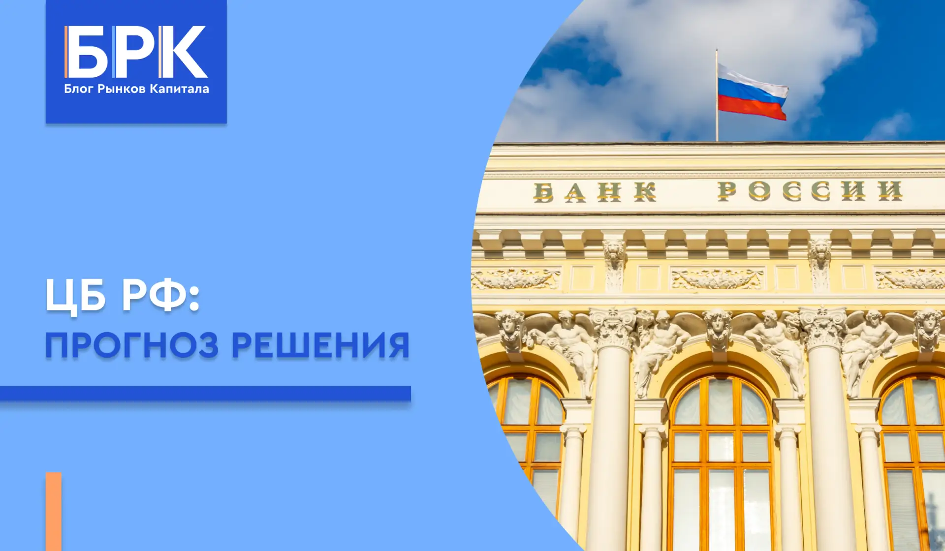 ⚡️ Прогноз сентябрьского решения ЦБ РФ ⚡️
