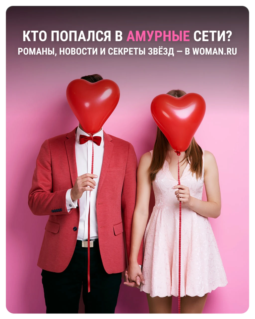 💍 Тили-тили-тесто: кто жених, а кто невеста?