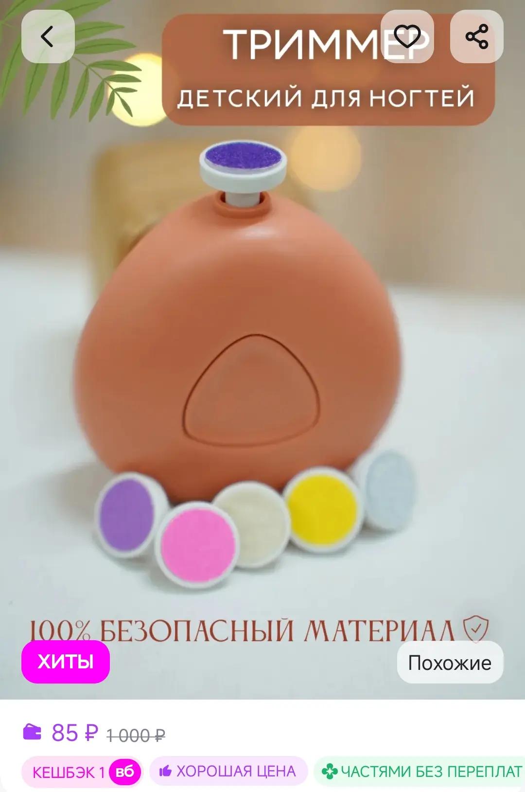 триммер для ногтей детский