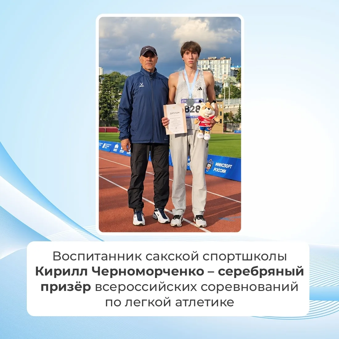 🙌 В Сочи завершились Всероссийские соревнования среди школьников по легкоатлетическому...