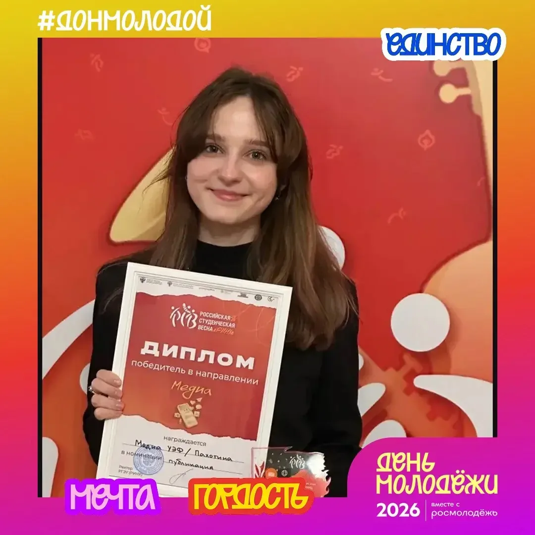 🌸Ксения Пахотина — студентка 3-го курса Учетно-экономического факультета РГЭУ (РИНХ)
