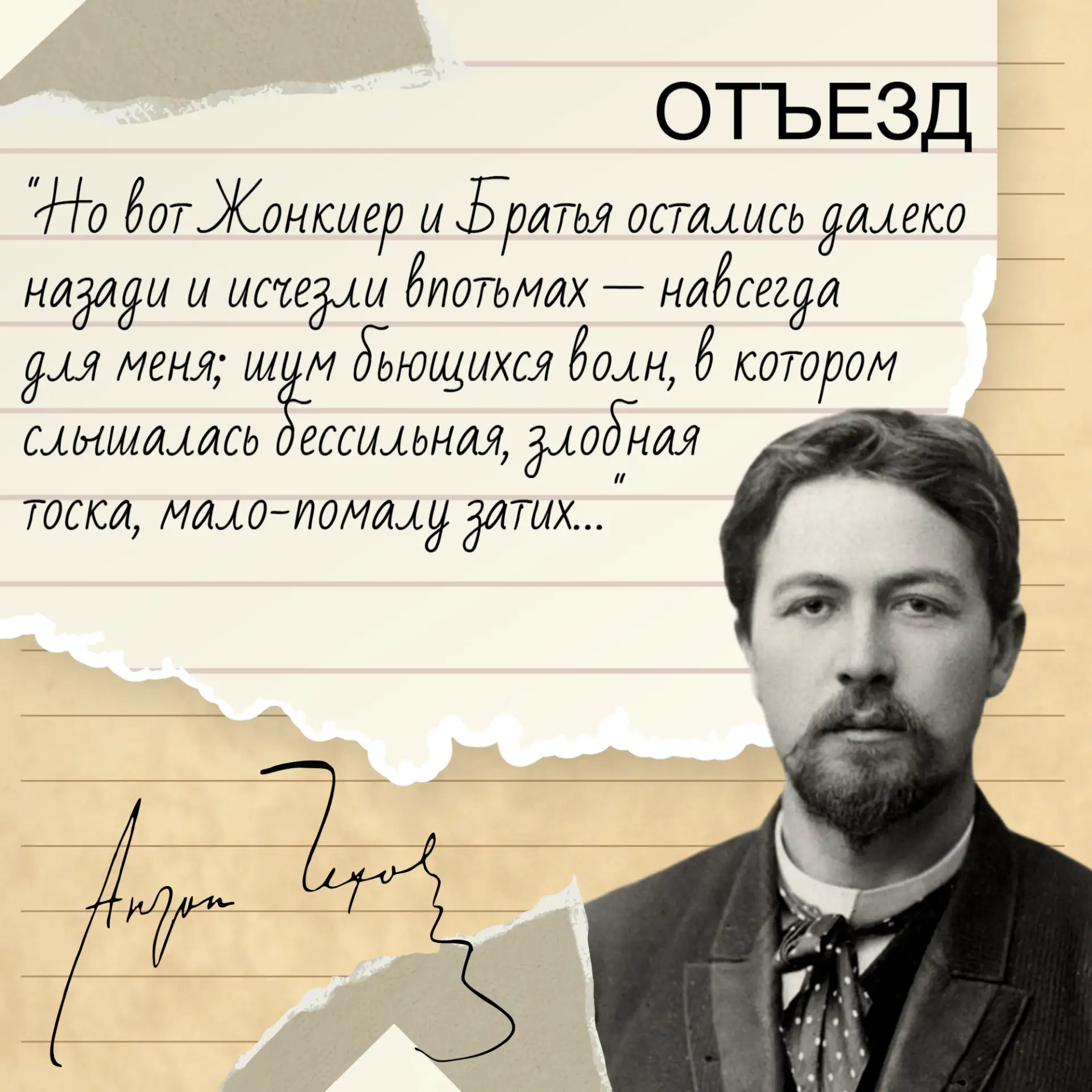 🔎#Чехов_и_Сахалин – наблюдения писателя со страниц книги «Остров Сахалин».