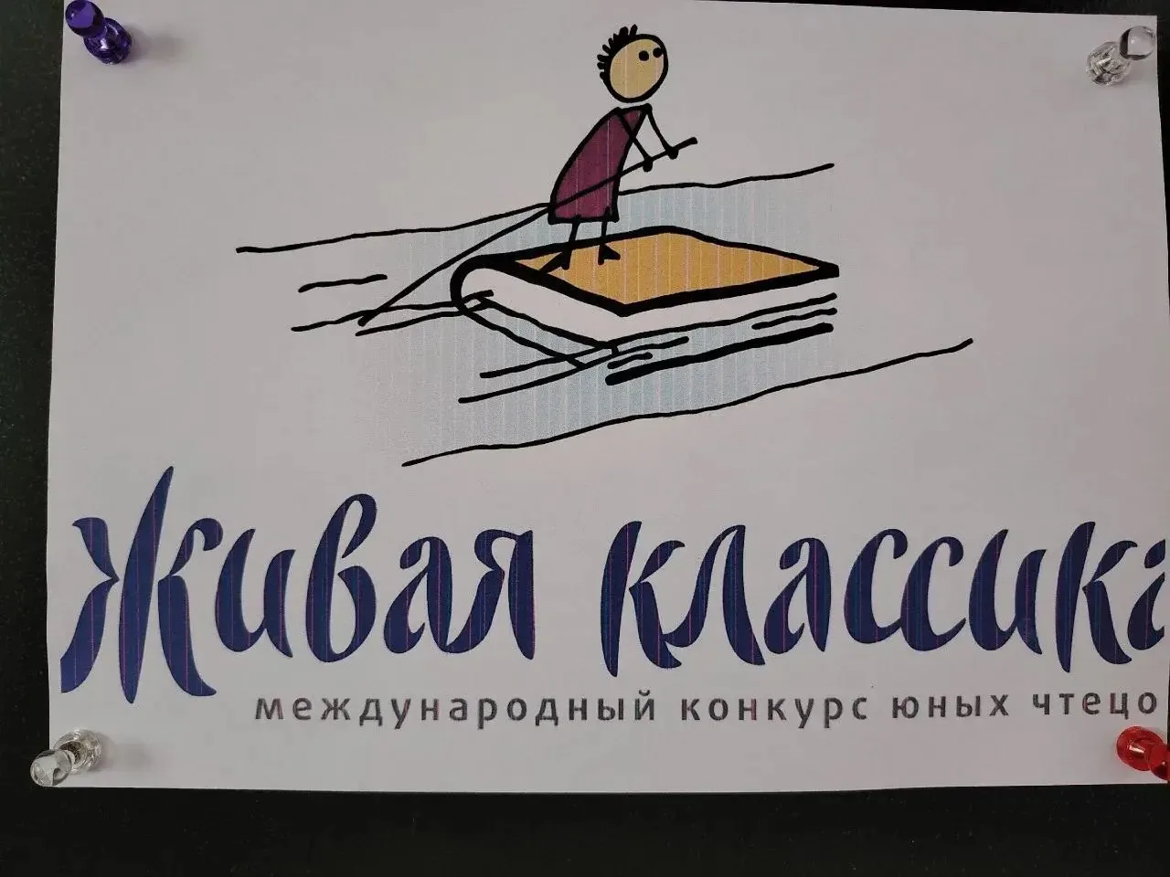 📚📚📚 Традиционно в феврале проходит школьный этап конкурса "Живая классика" - это соревновательное ме